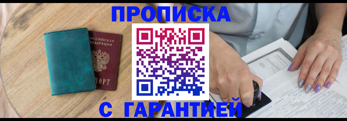 прописка в квартире в Южно-Сахалинске
